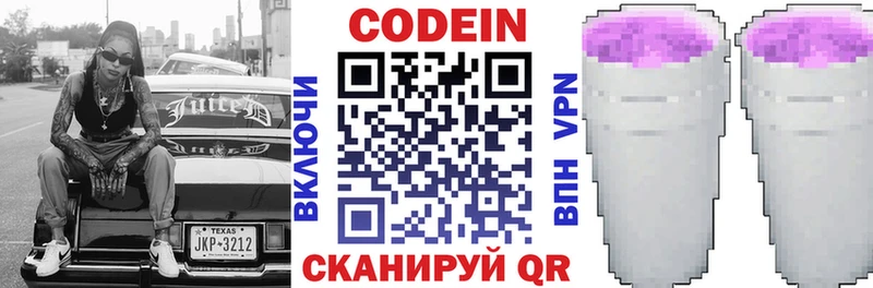Кодеиновый сироп Lean напиток Lean (лин)  Рудня 